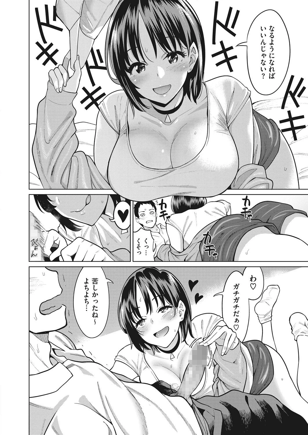 いれてはいけない！（単話） 8ページ