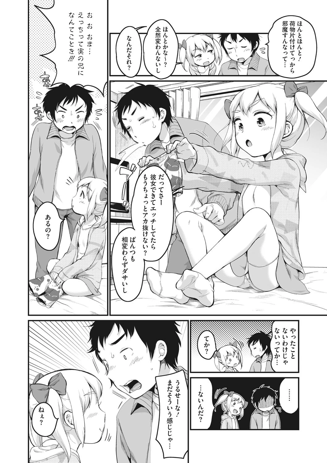 リトルガールストライク Vol.018 4ページ