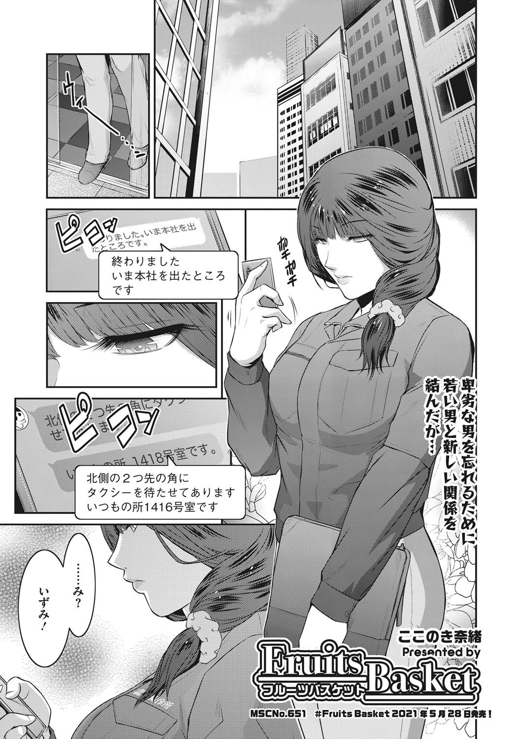 Fruits Basket ＃4 エロ漫画 無料