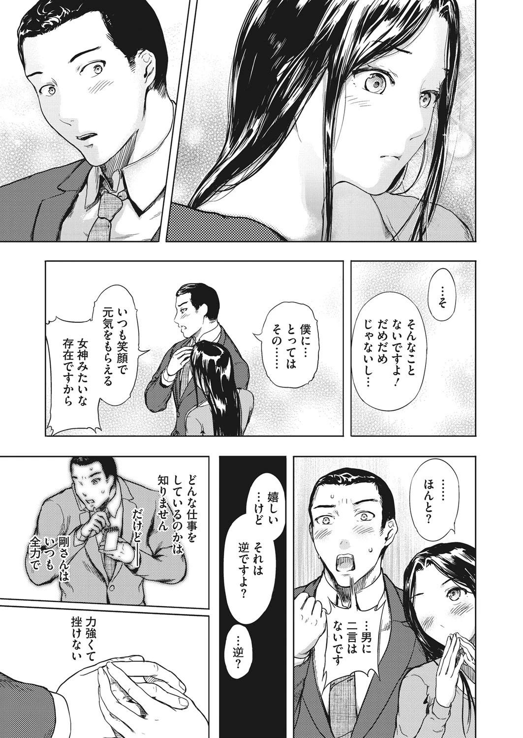 兵士と女神 7ページ