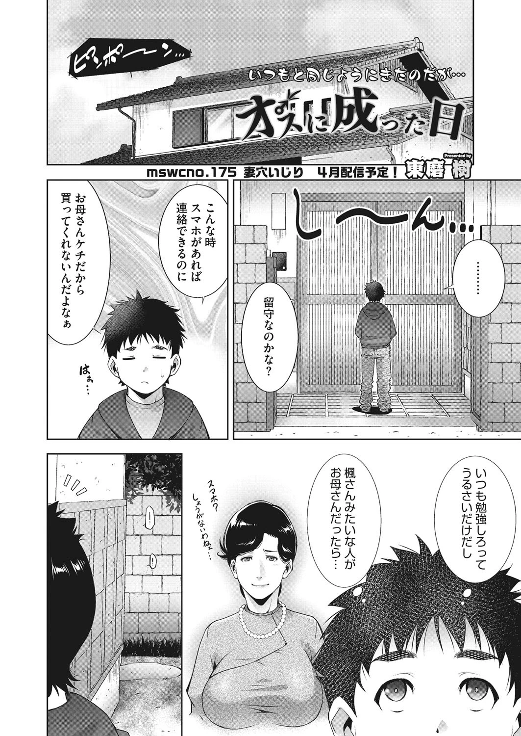 オスに成った日 2ページ