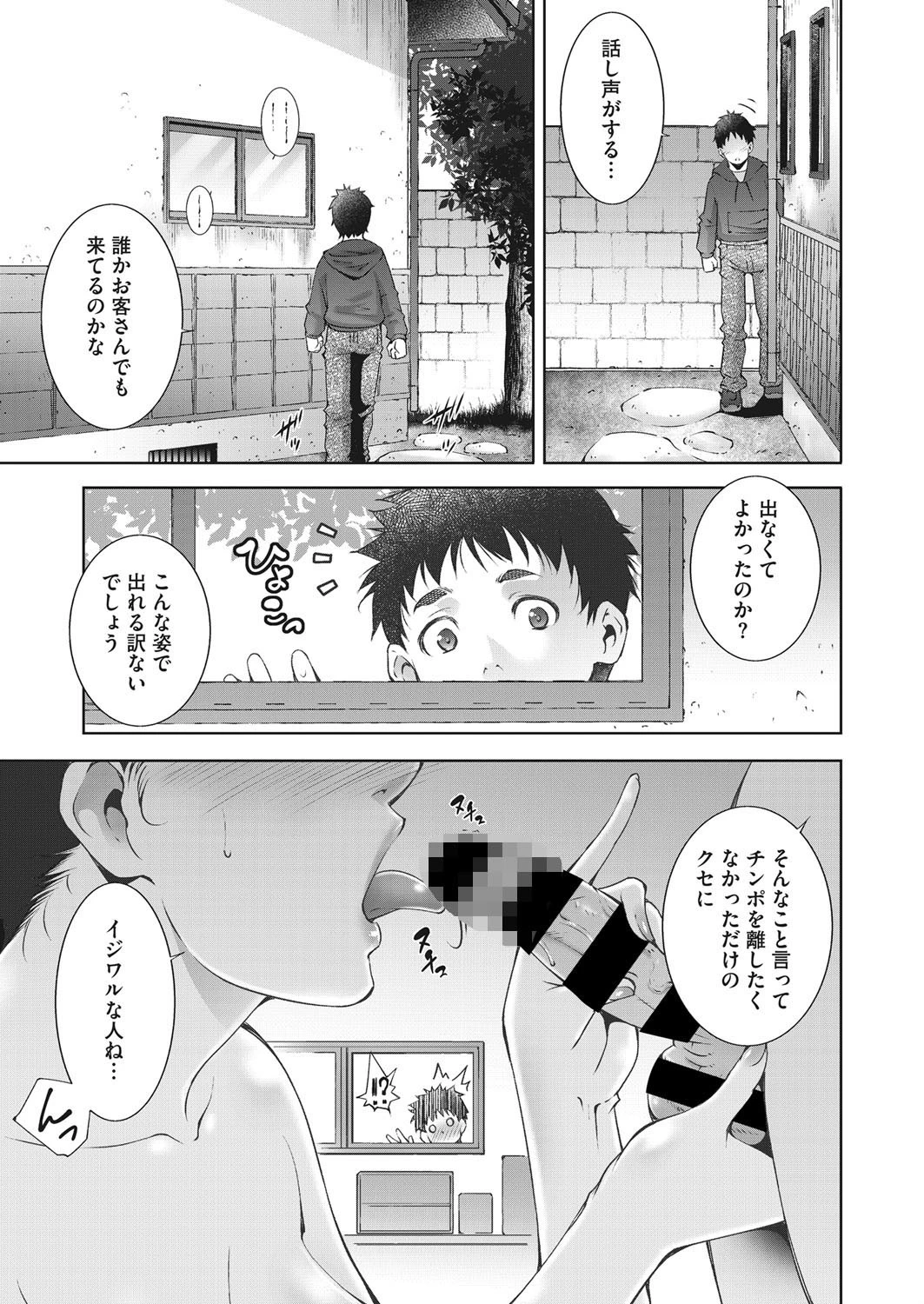 オスに成った日 3ページ