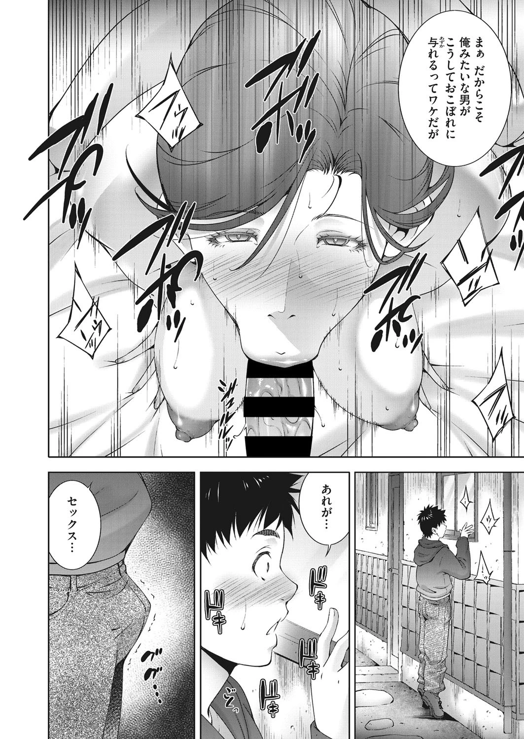 オスに成った日 6ページ