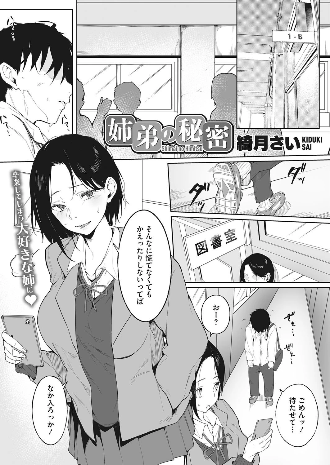 姉弟の秘密 エロ漫画 無料