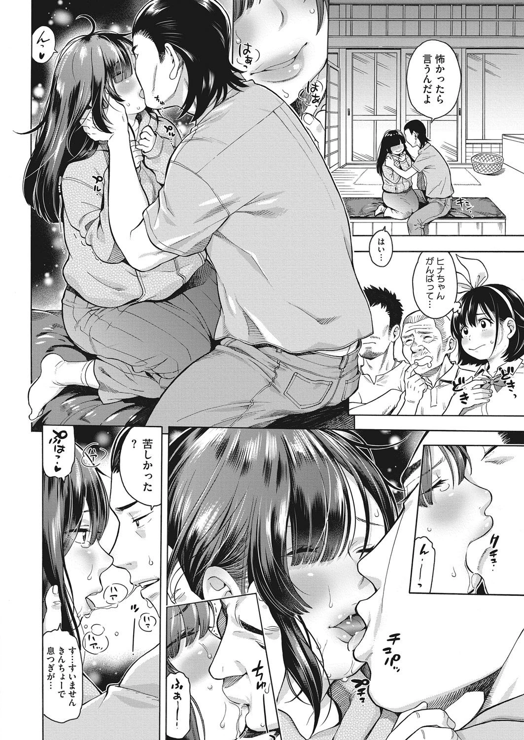 お腹 ひなたぷ 6ページ