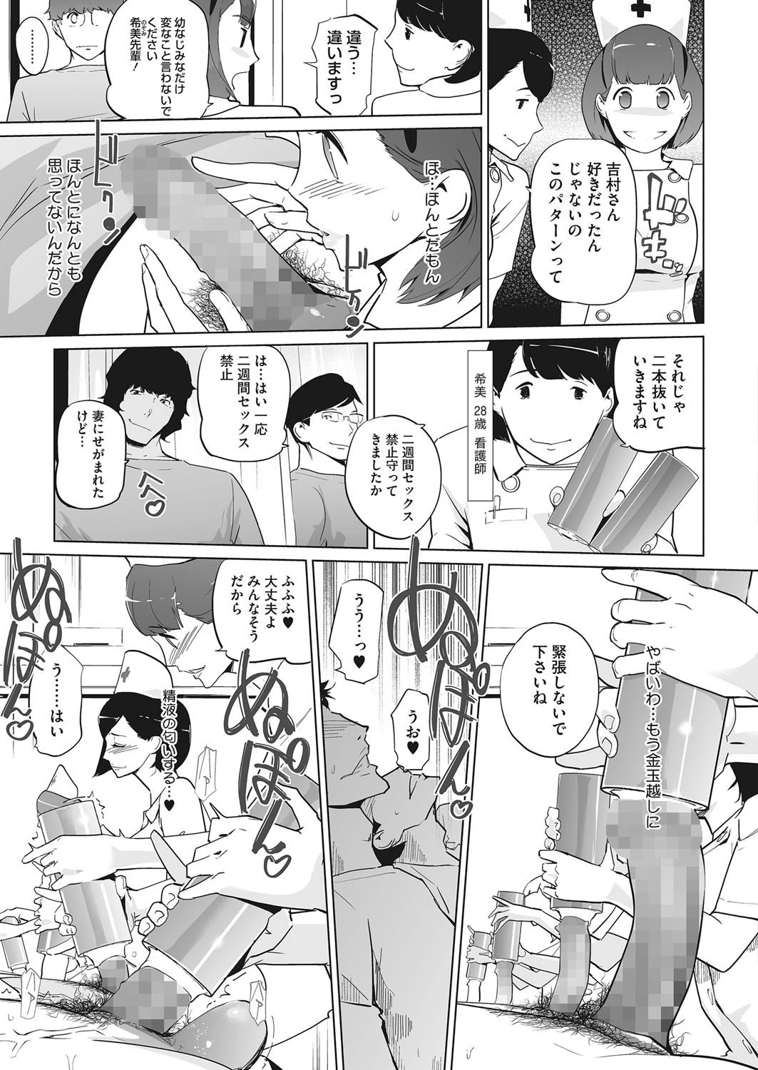 雌ドック 雄ドック 雄病棟編 3ページ