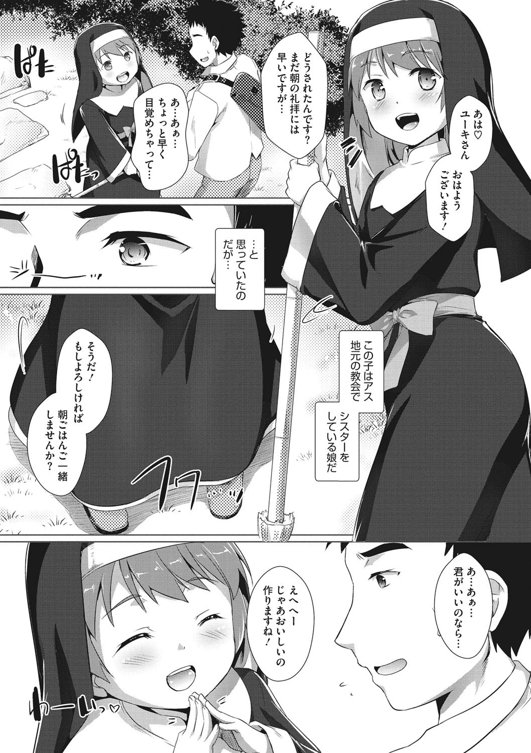 あなたの罪は何ですか？（単話） 2ページ