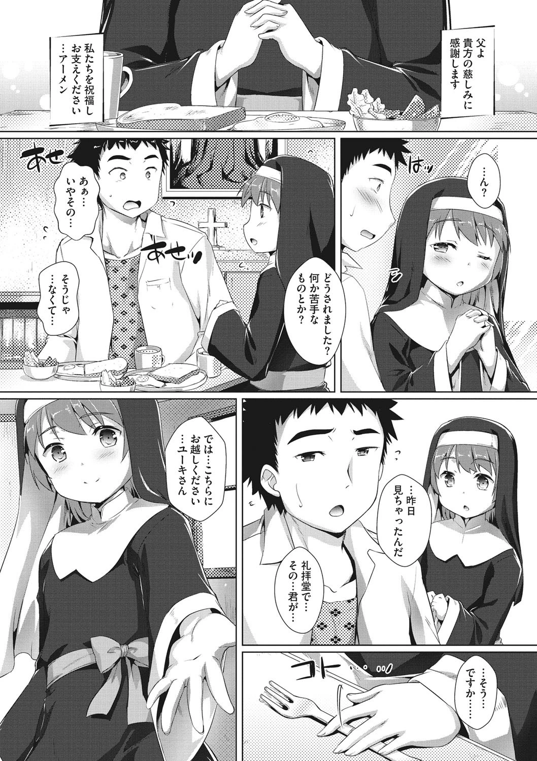 あなたの罪は何ですか？（単話） 3ページ