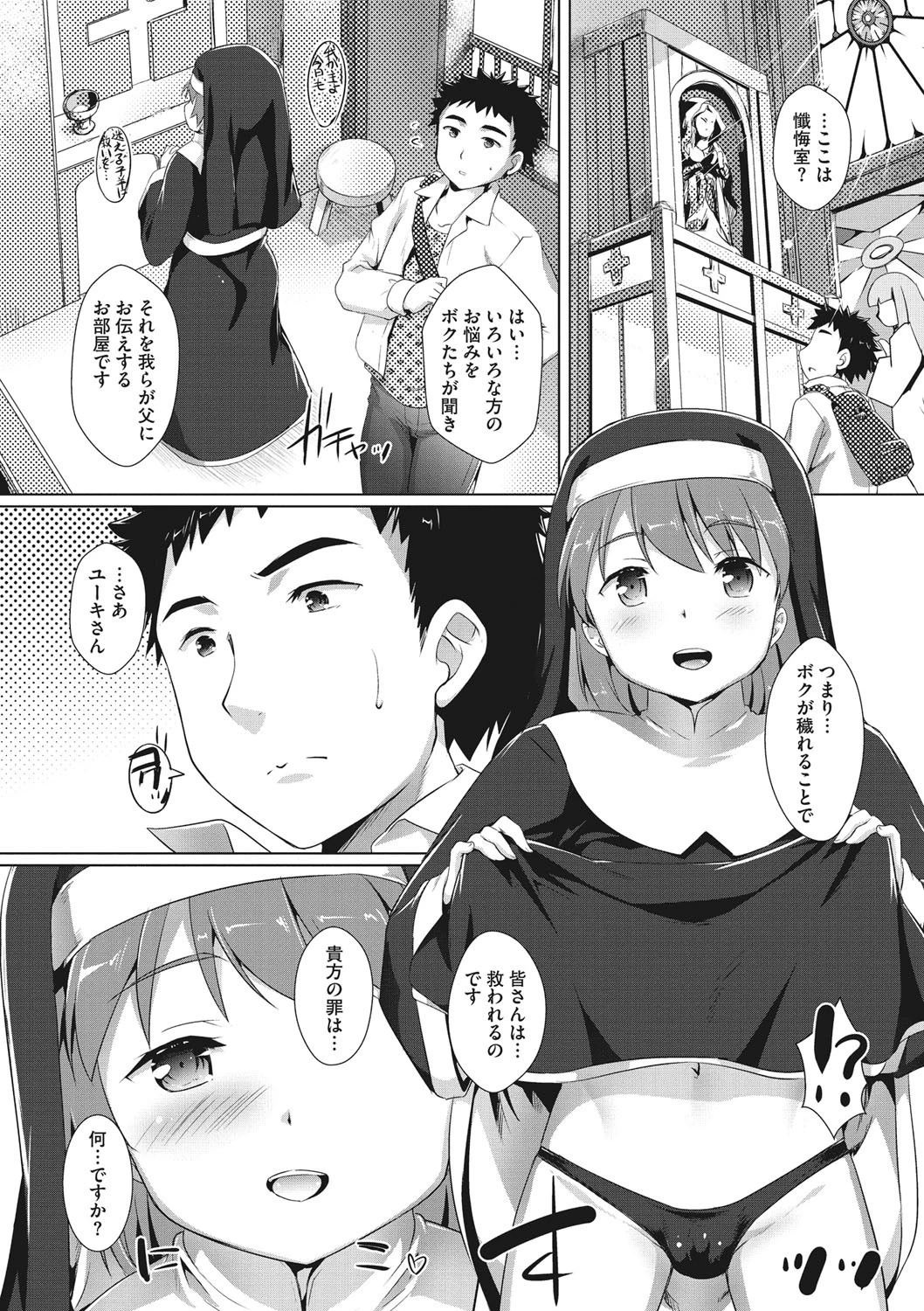 あなたの罪は何ですか？（単話） 4ページ