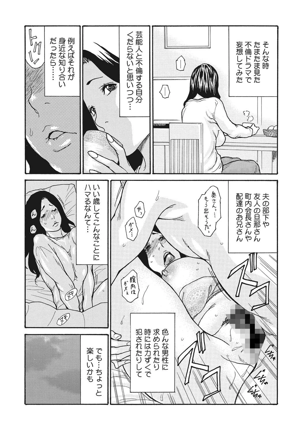 人妻は妄想する（単話） 4ページ
