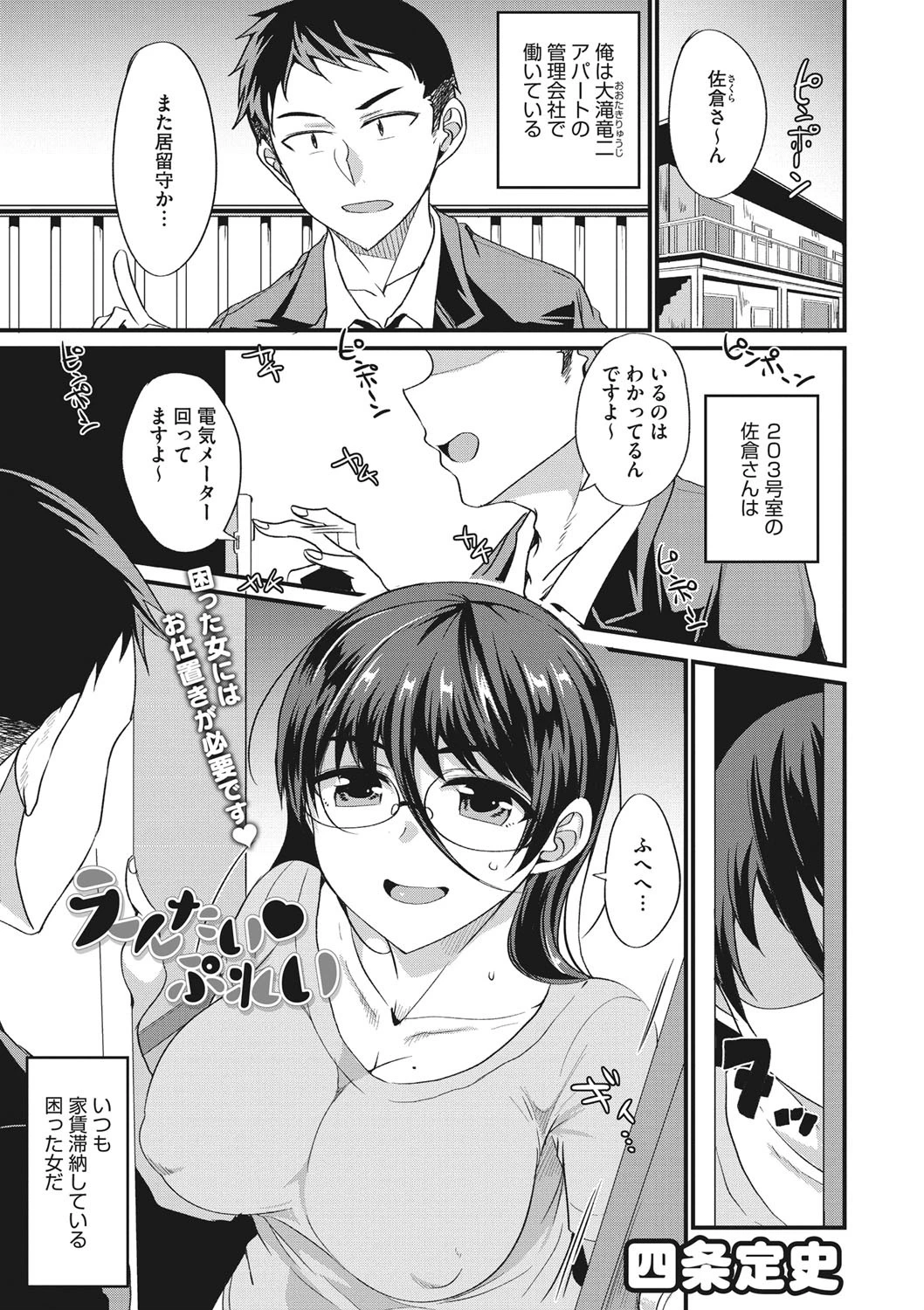 えんたい ぷれい（単話） 四条定史