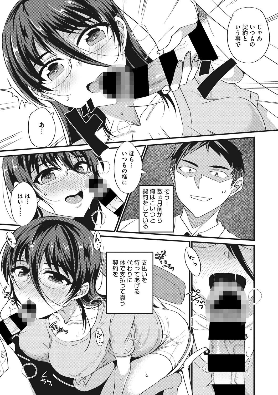 えんたい ぷれい(単話) 3ページ