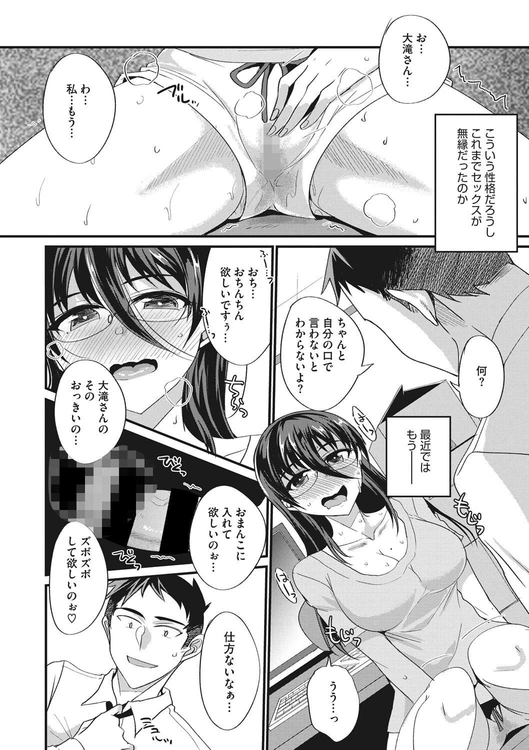 えんたい ぷれい(単話) 6ページ