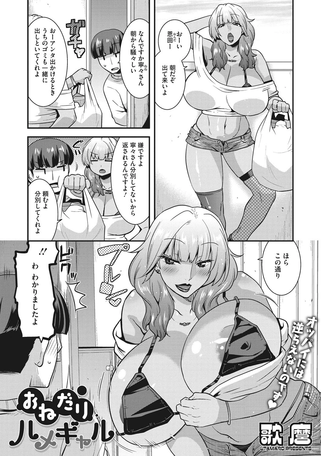 おねだりハメギャル エロ漫画 無料