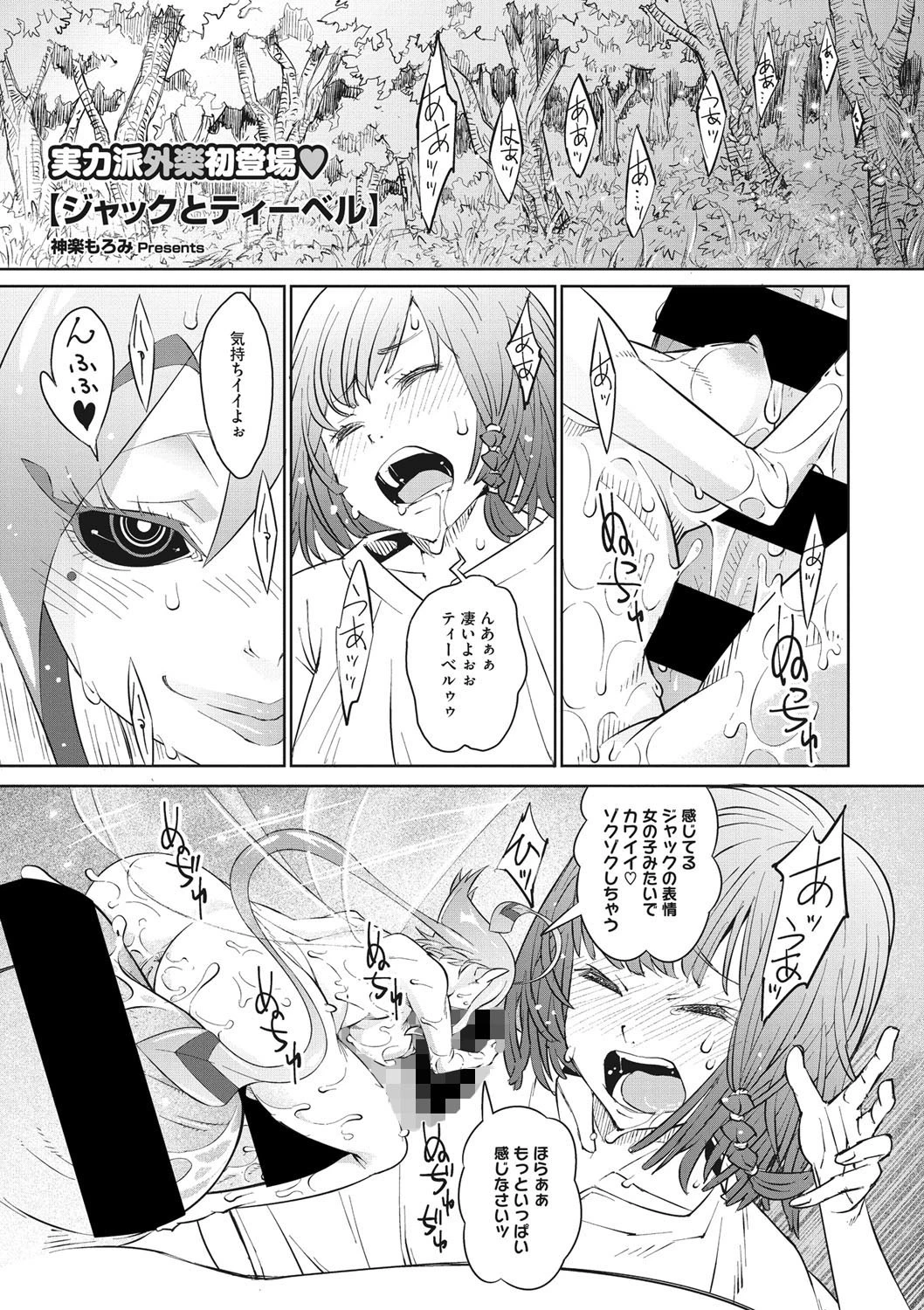 ジャックとティーベル 神楽もろみ