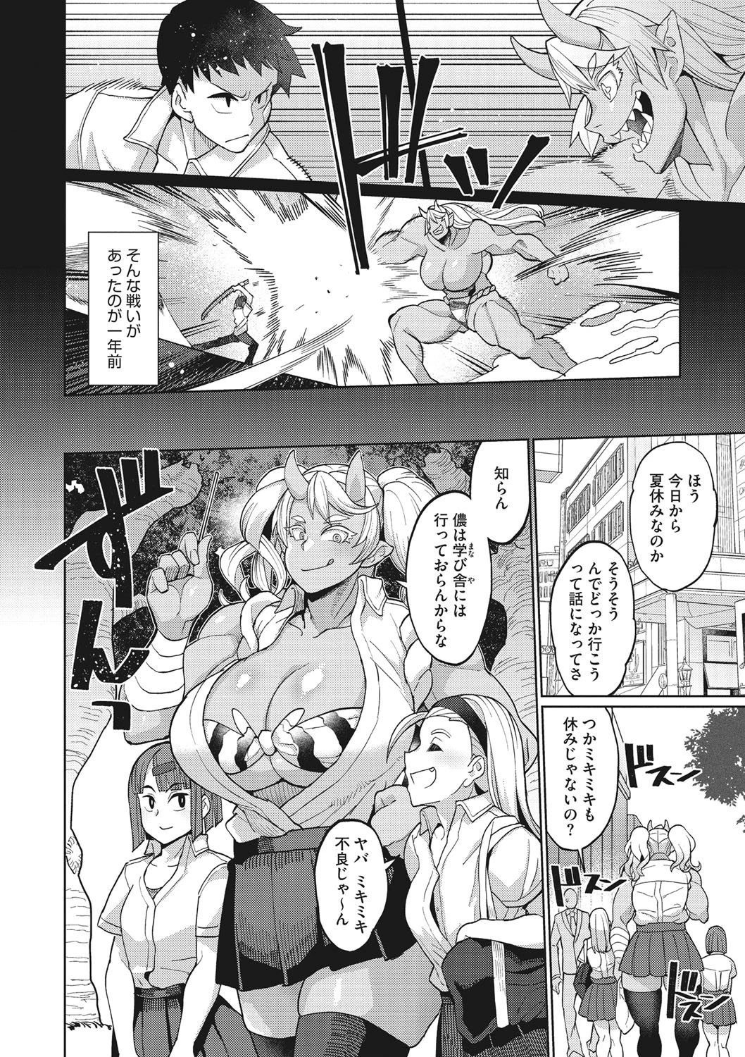 鬼娘の愛棒（単話） 2ページ