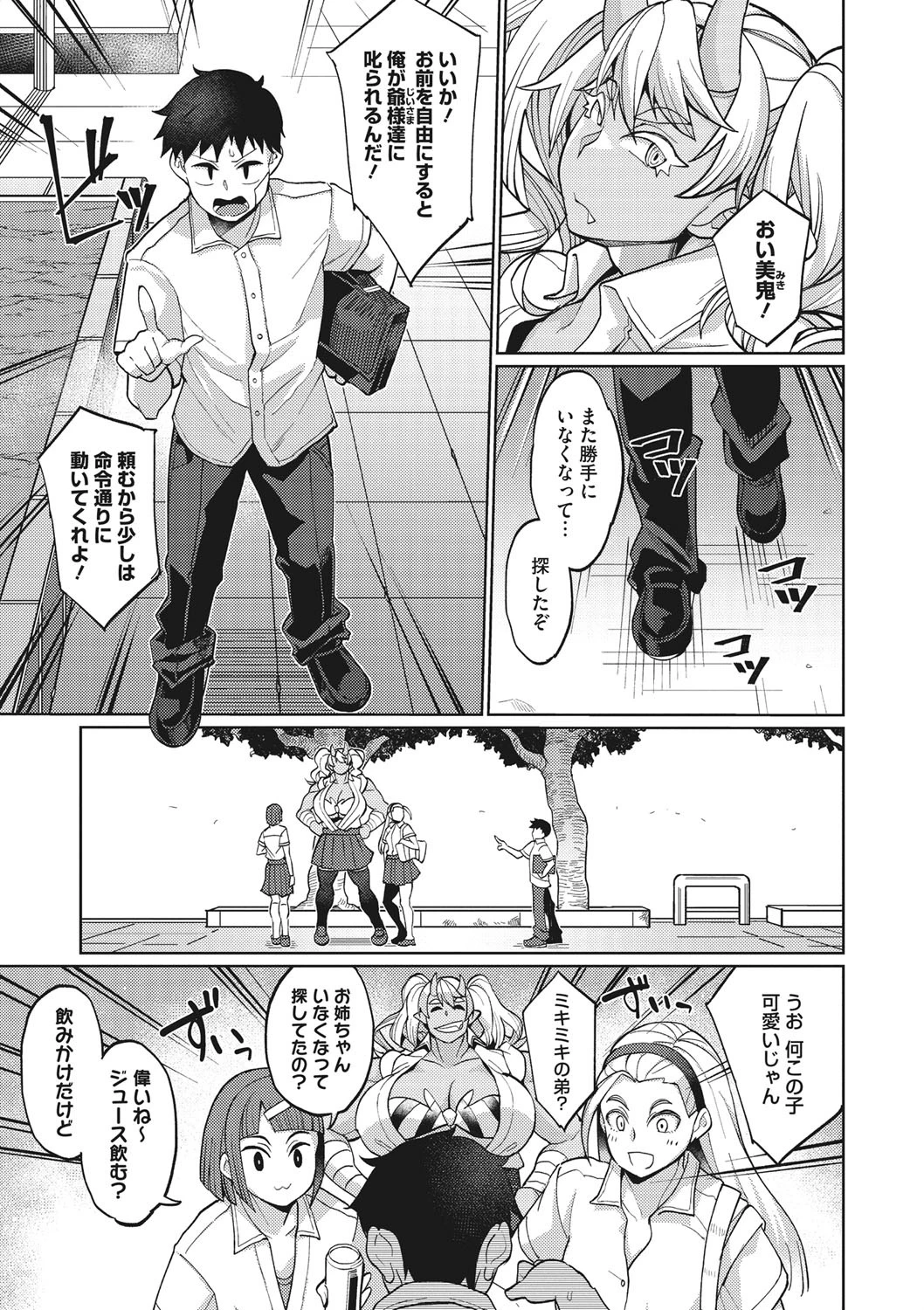 鬼娘の愛棒（単話） 3ページ