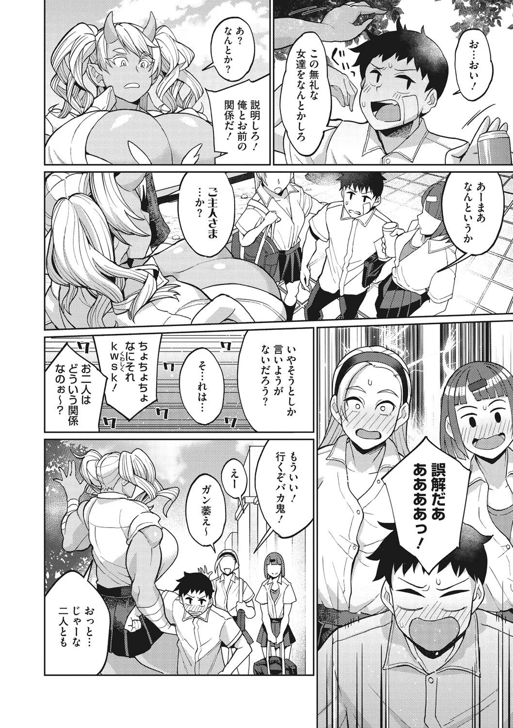 鬼娘の愛棒（単話） 4ページ