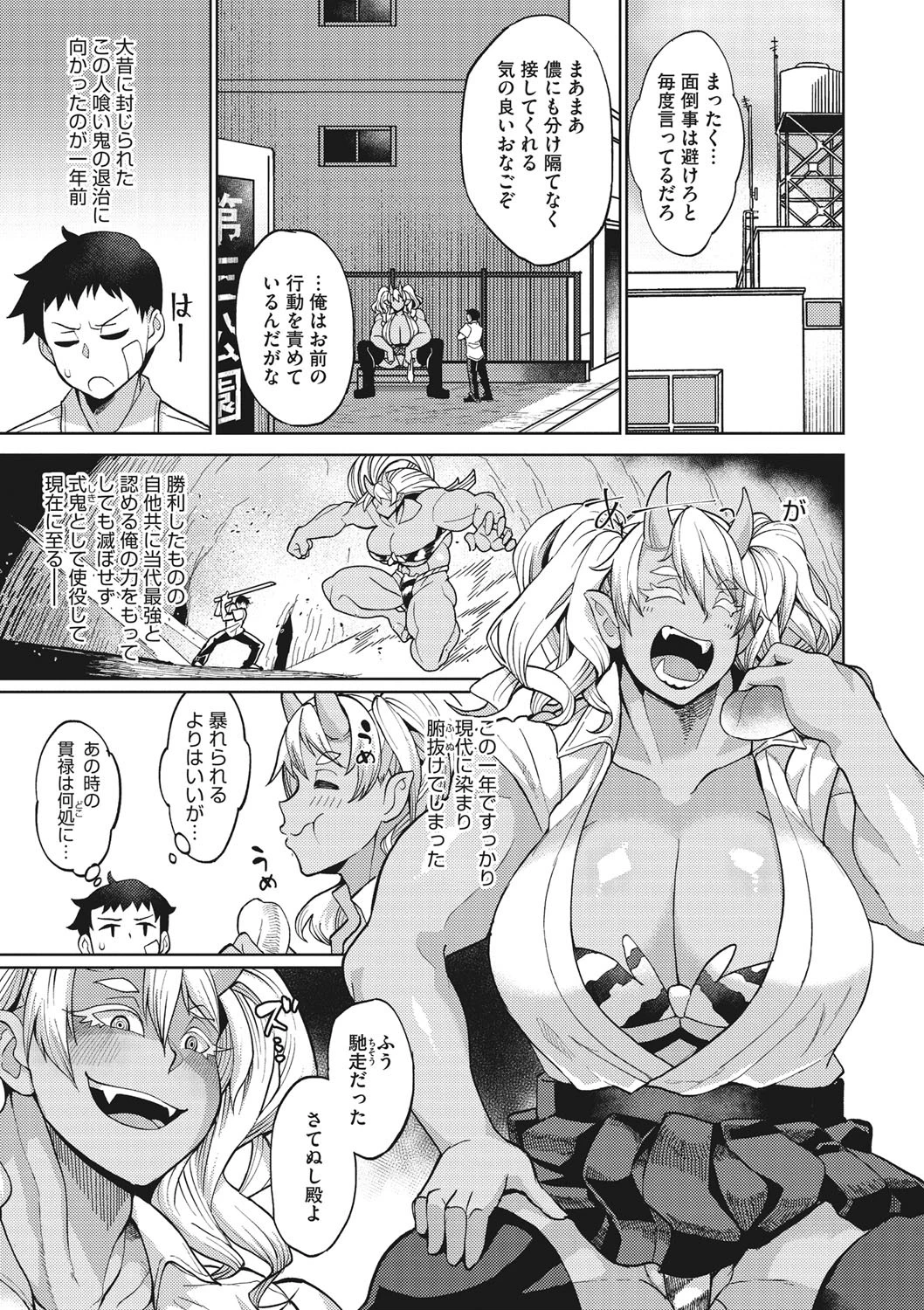 鬼娘の愛棒（単話） 5ページ