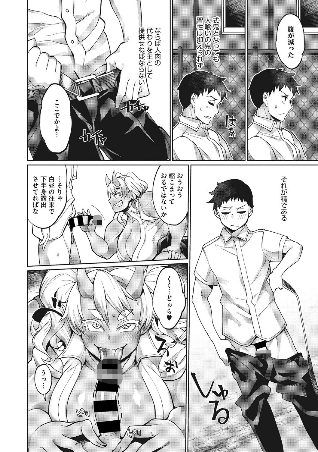 鬼娘の愛棒（単話） 6ページ