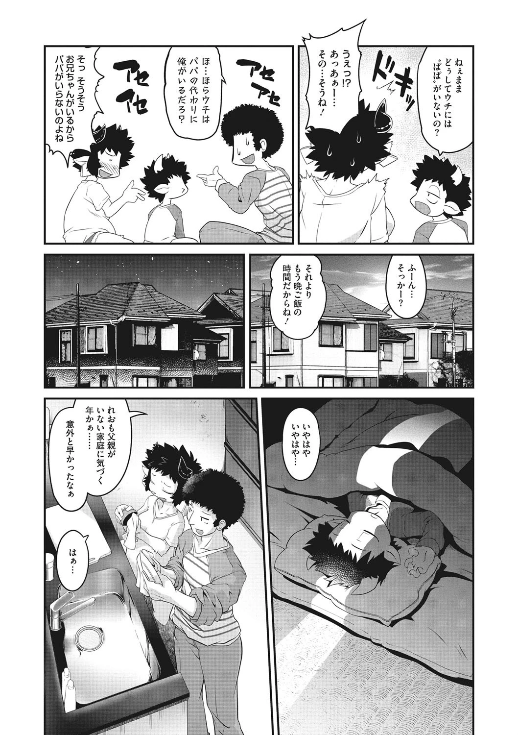 モーモーミルクパッション（単話） 4ページ