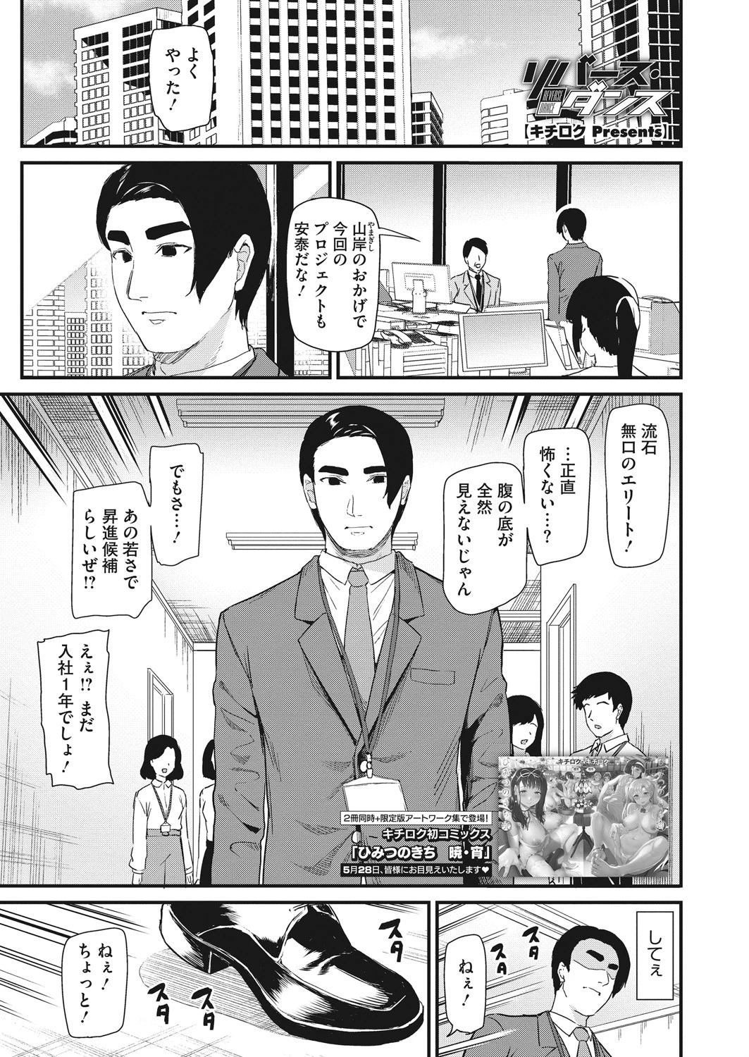 リバース・ダンス キチロク