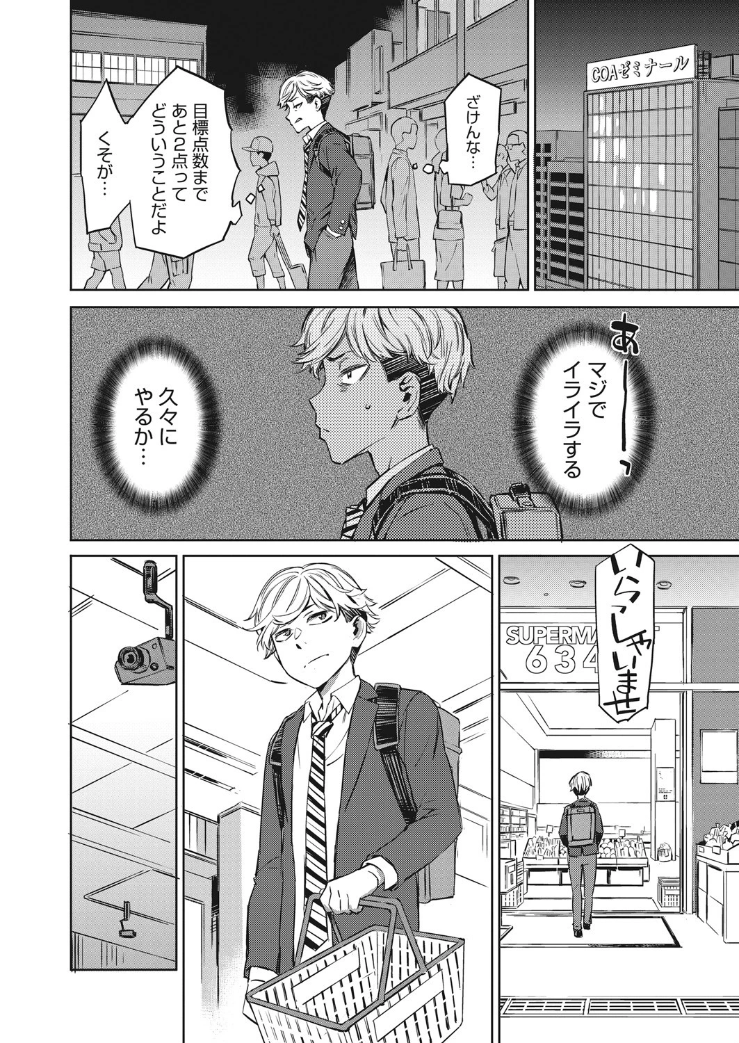 春雷(単話) 6ページ