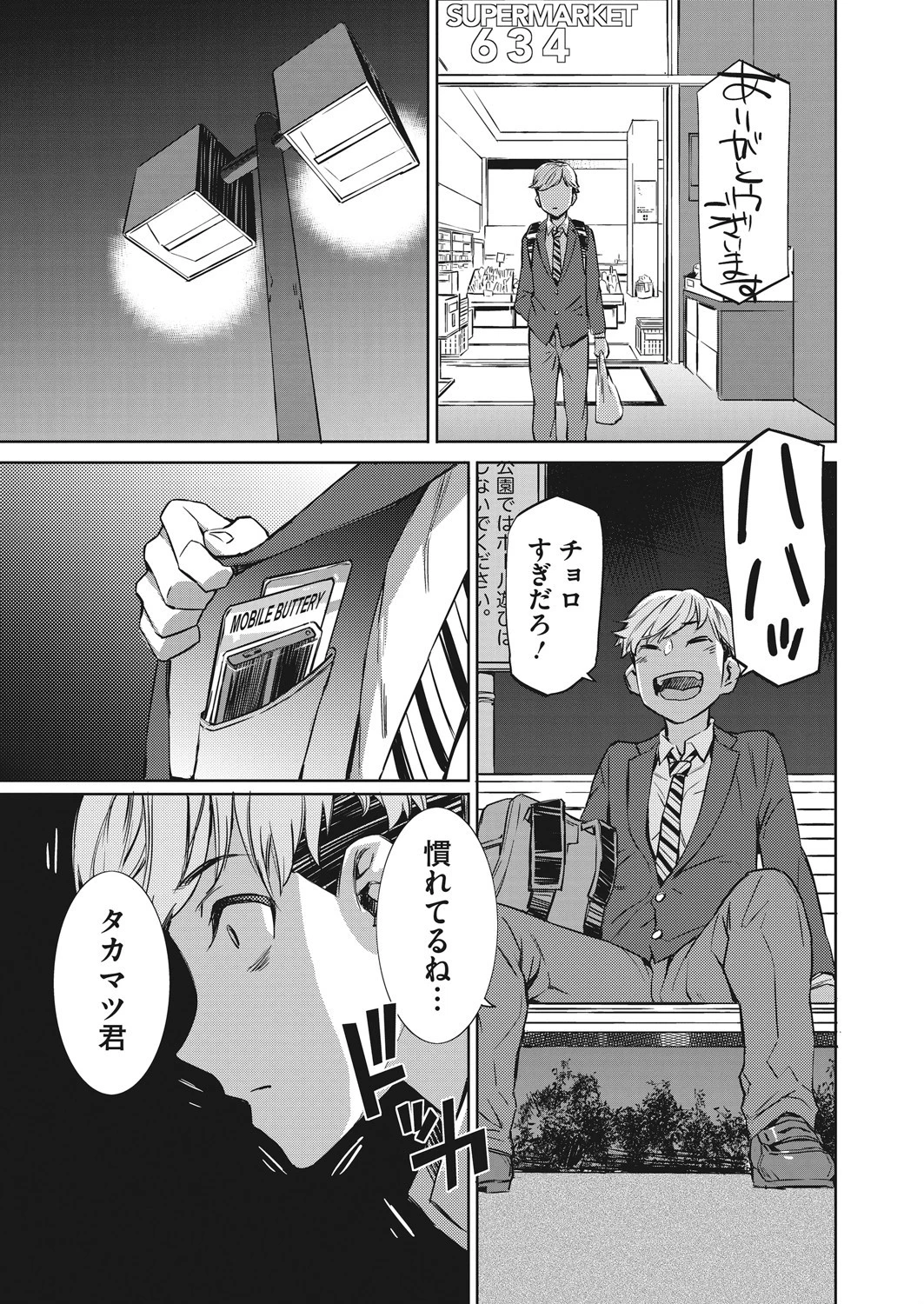 春雷(単話) 7ページ