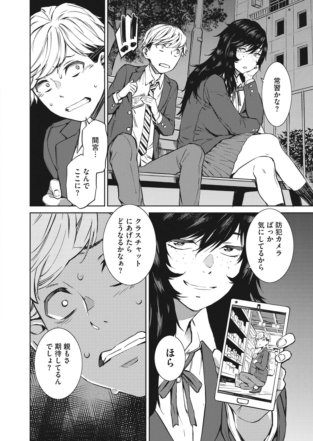 春雷（単話） 8ページ