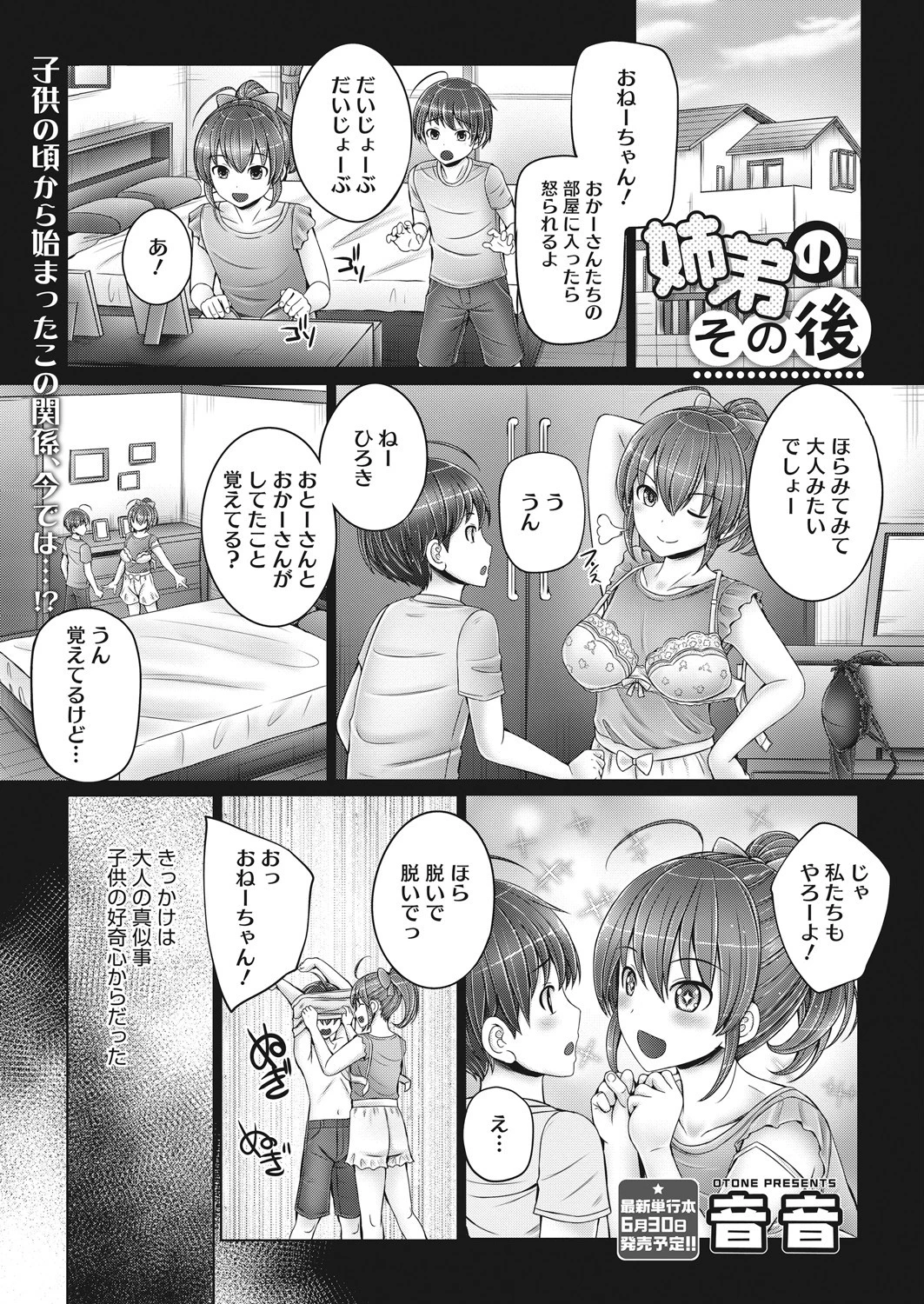 姉弟のその後 エロ漫画 無料
