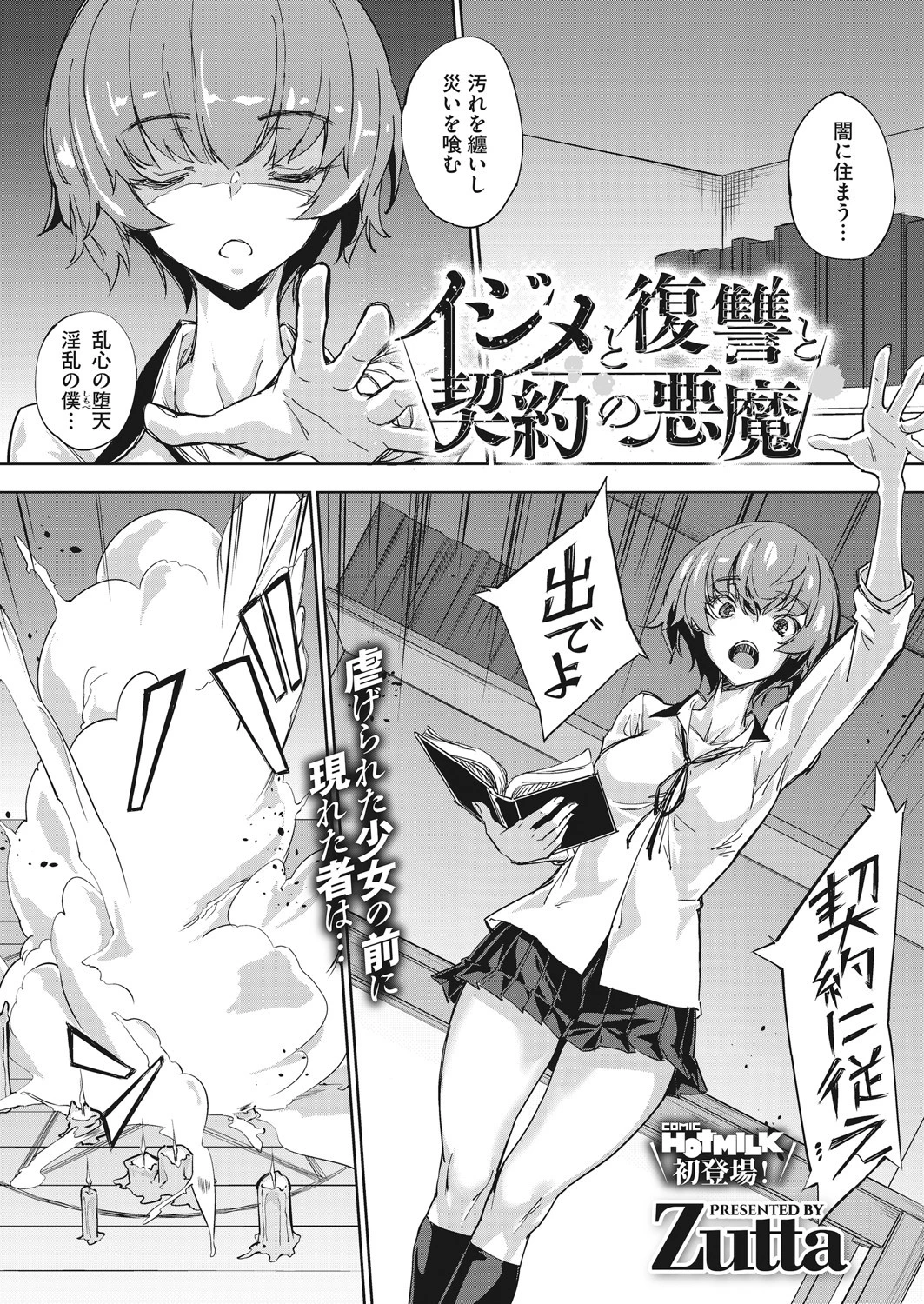 イジメと復讐と契約の悪魔 エロ漫画 無料