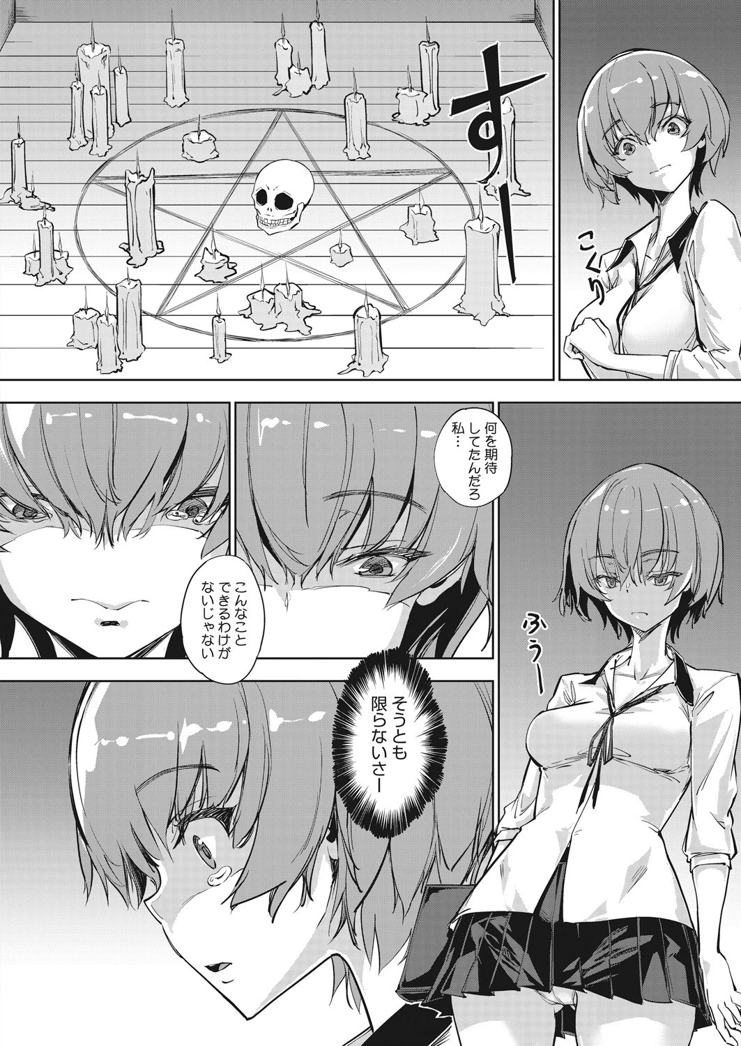 イジメと復讐と契約の悪魔 2ページ