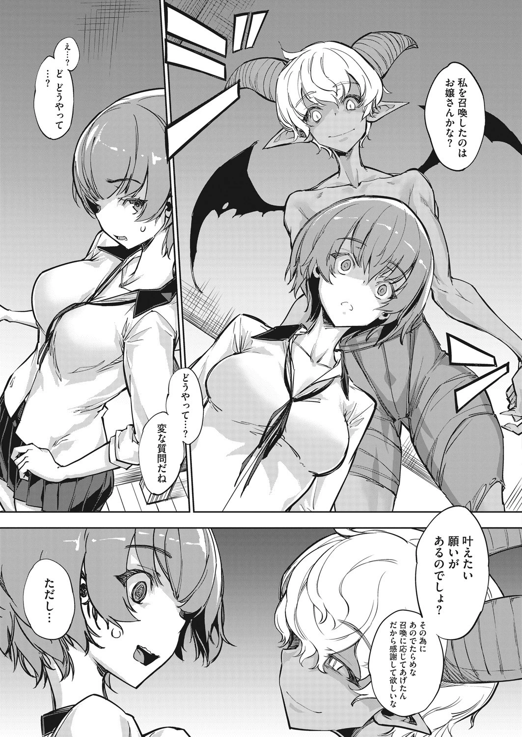 イジメと復讐と契約の悪魔 3ページ