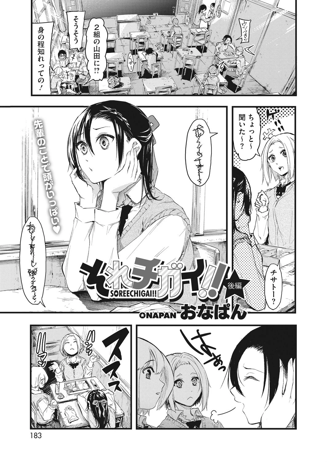 それチガイ！ 後編 エロ漫画 無料