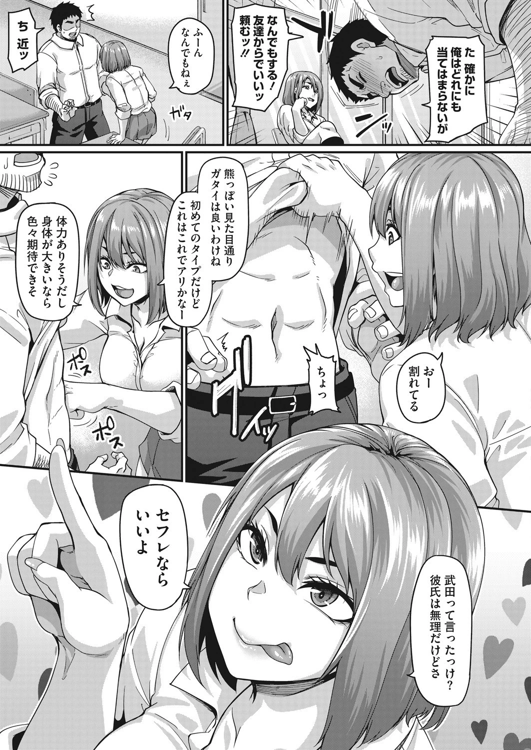ある日、熊さんにドハマったビッチちゃん（単話） 3ページ