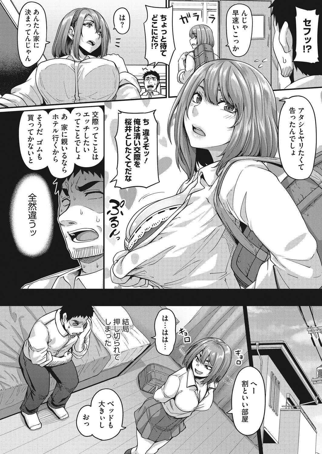 ある日、熊さんにドハマったビッチちゃん（単話） 4ページ