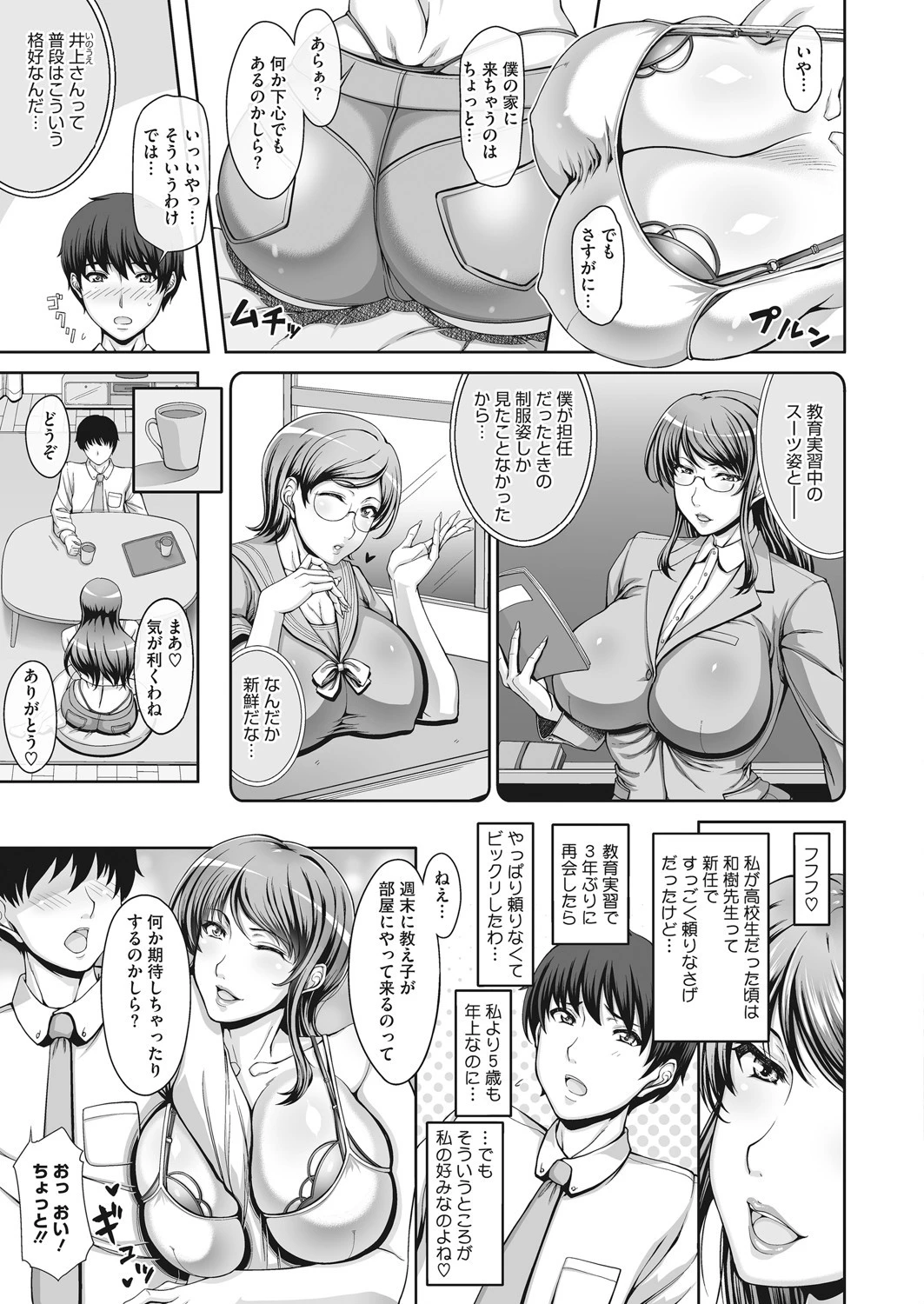 Proactive Practice Teacher（単話） 5ページ