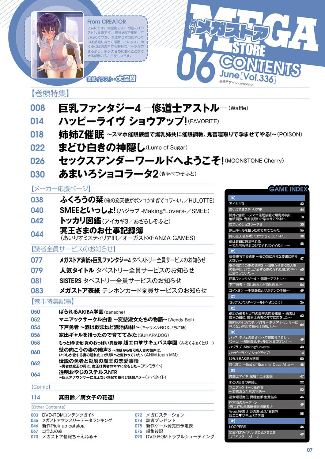 月刊メガストア 2021年6月号 3ページ