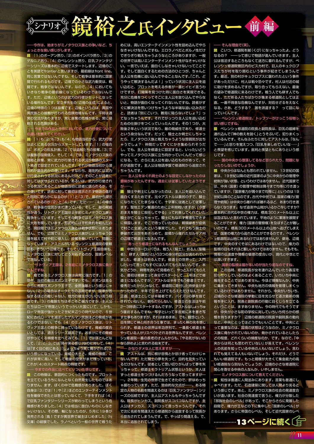 月刊メガストア 2021年6月号 7ページ