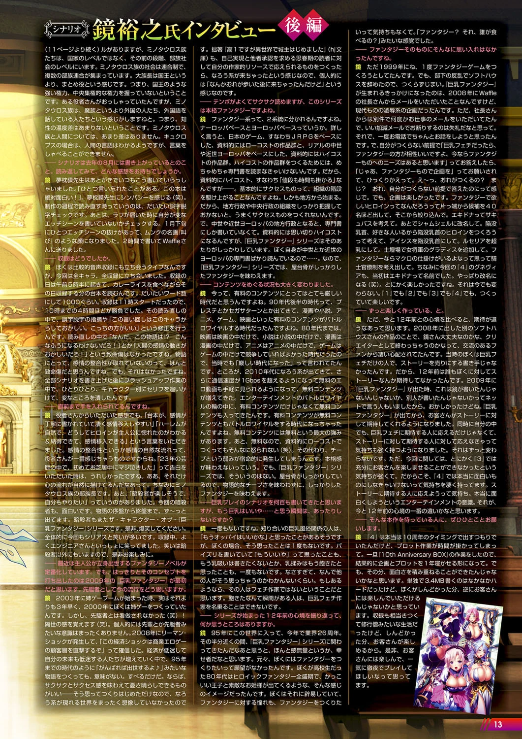 月刊メガストア 2021年6月号 9ページ