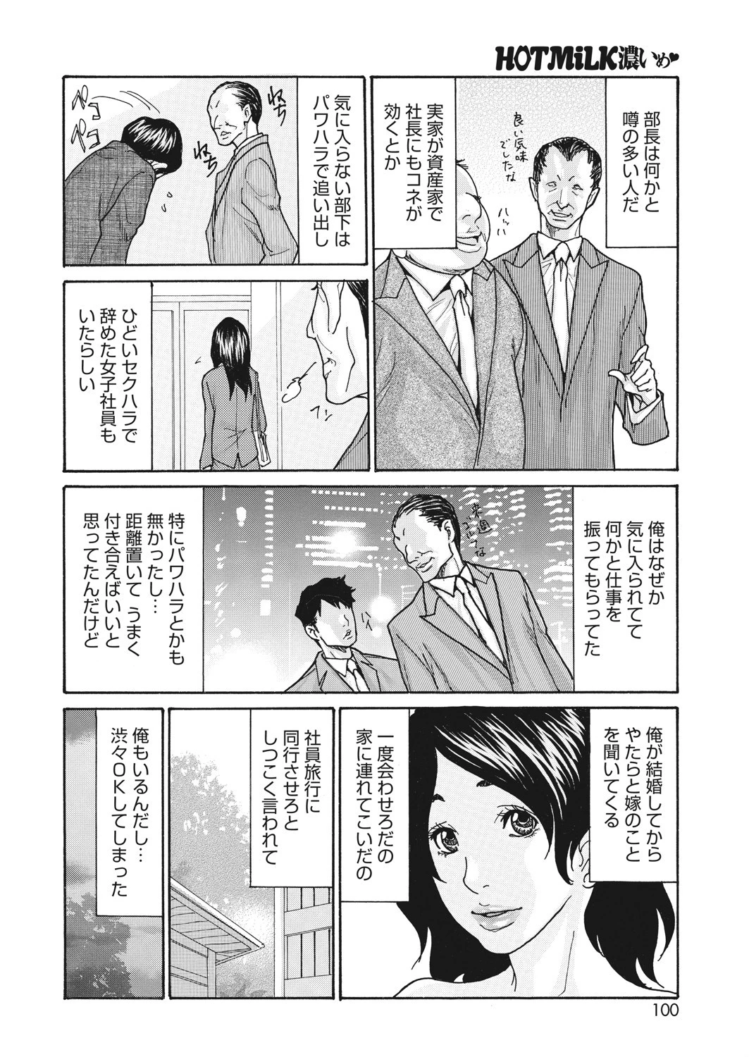 コミックホットミルク濃いめ vol.028 20ページ