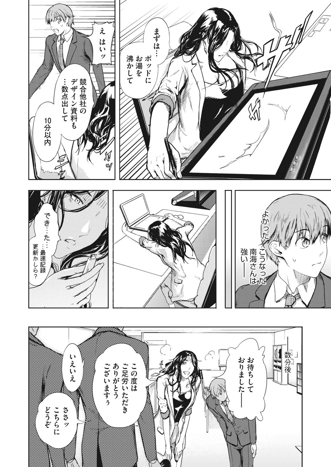 どちゃくちゃ（単話） 4ページ