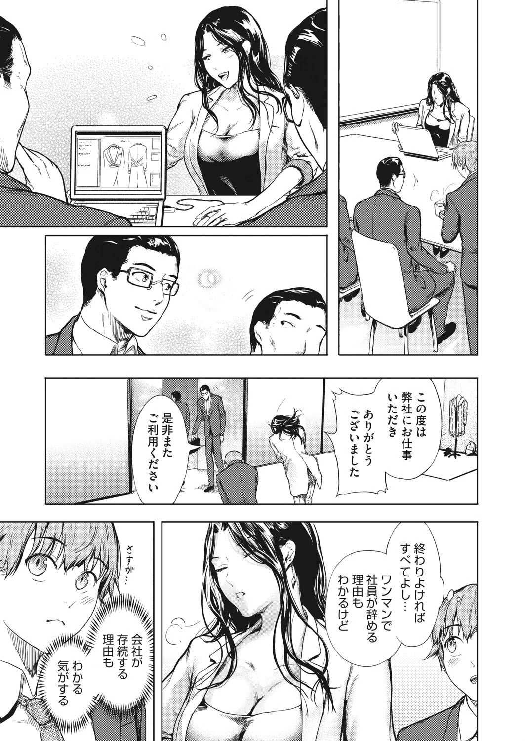 どちゃくちゃ（単話） 5ページ