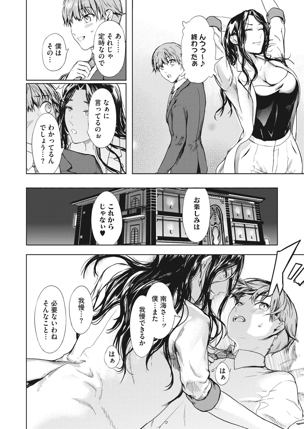 どちゃくちゃ（単話） 6ページ