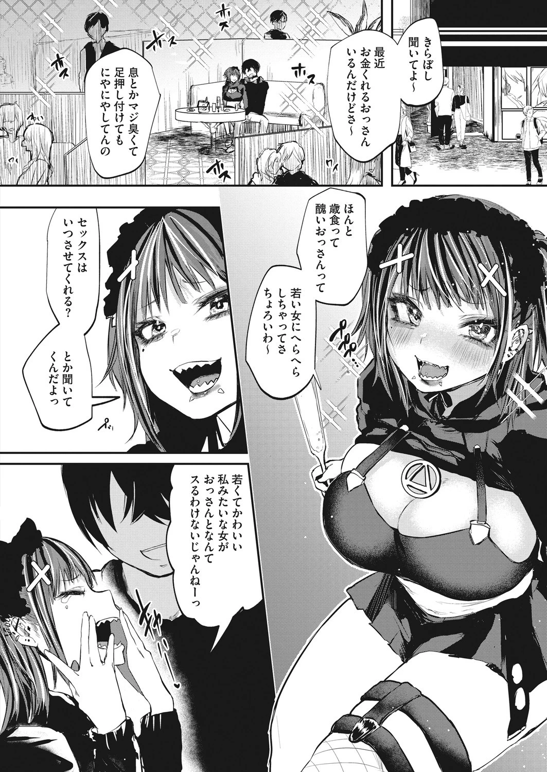 わりゅいこ！しょこたん！（単話） 2ページ