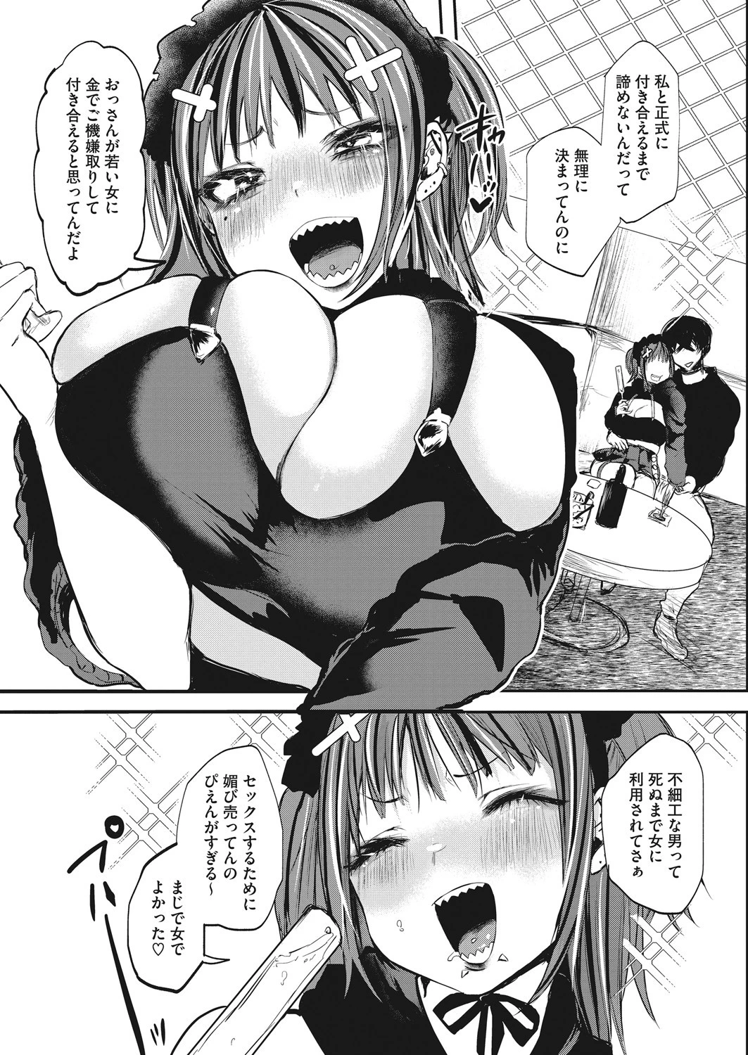 わりゅいこ！しょこたん！（単話） 3ページ