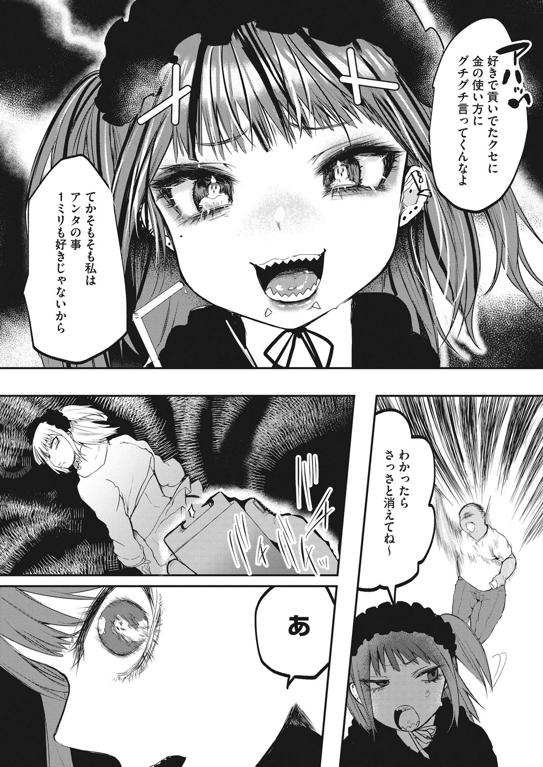 わりゅいこ！しょこたん！（単話） 5ページ