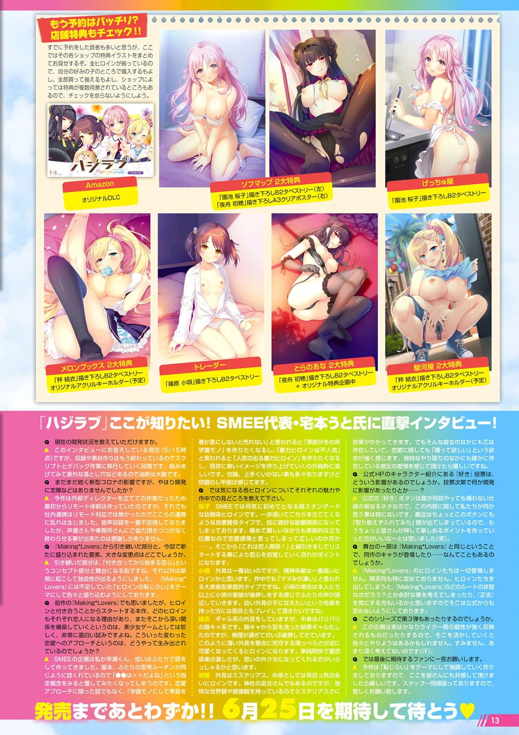 月刊メガストア 2021年7月号 9ページ