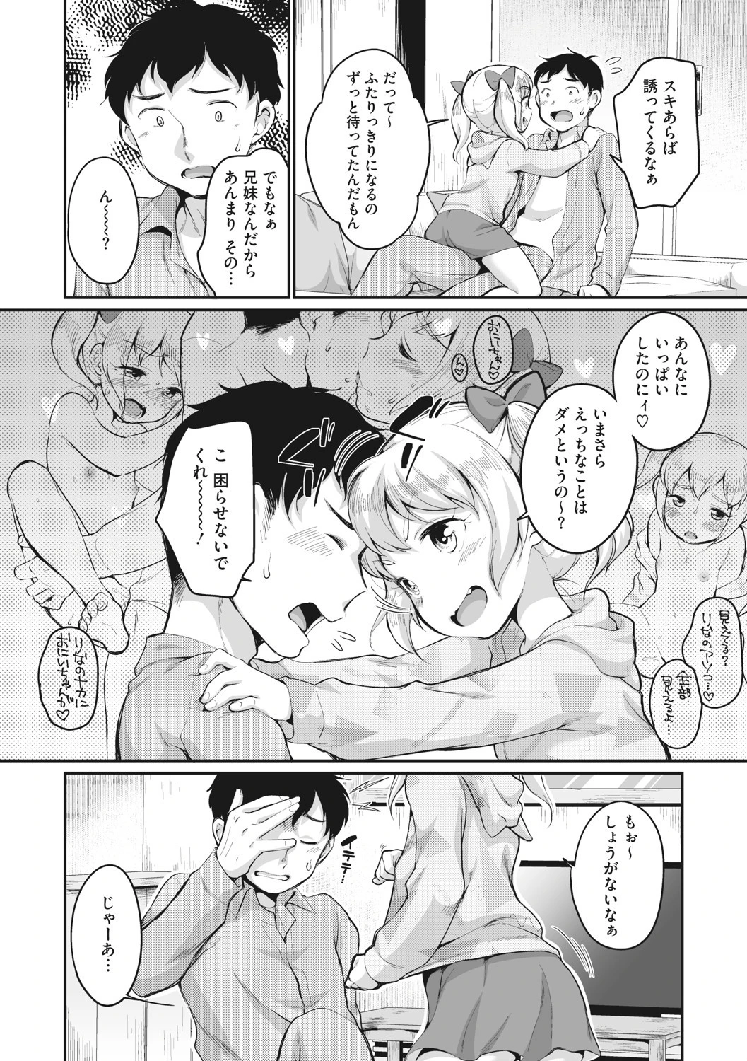 リトルガールストライク Vol.019 6ページ