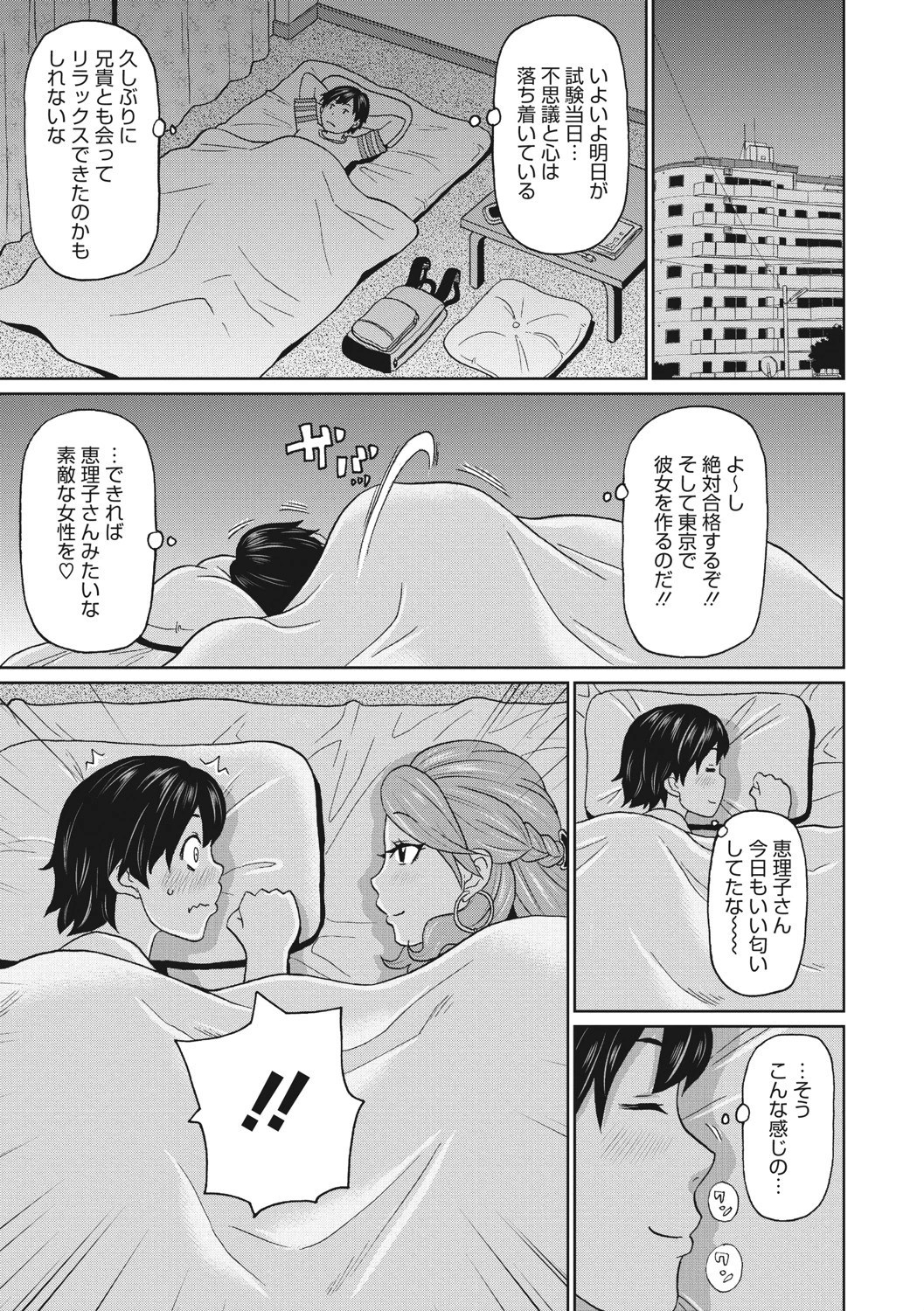 兄貴の嫁さんは入れたがり 3ページ